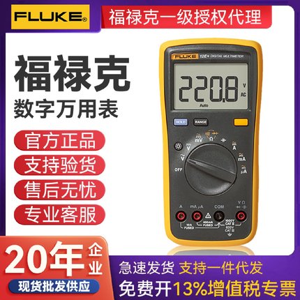 FLUKE福禄克交直流电压电流电阻测试万用表自动量程FLUKEF12E