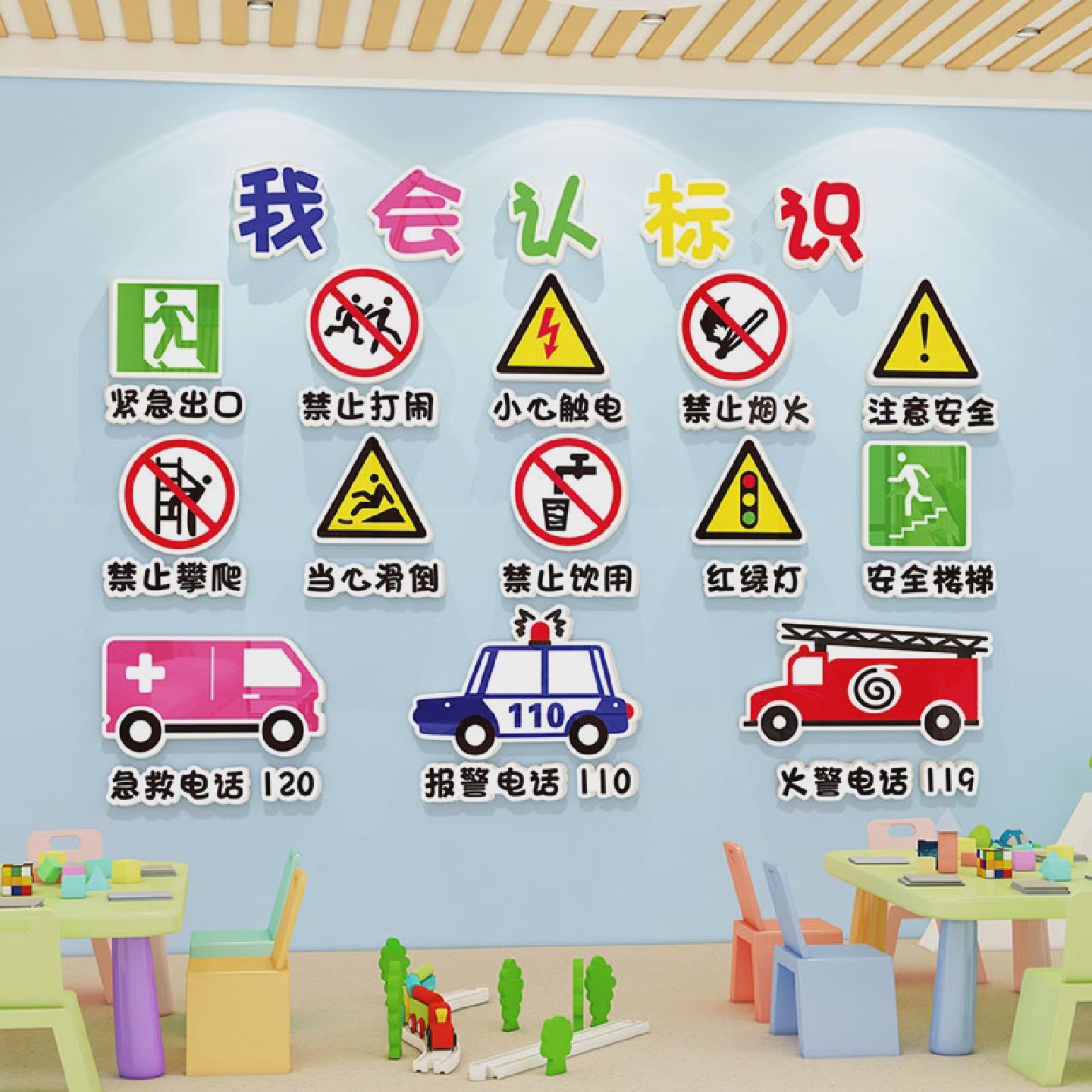 我会认标识标牌幼儿园环创材料主题墙成品托管班安全文化墙面装饰