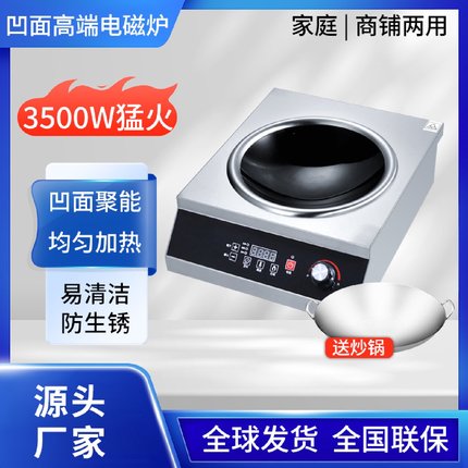 凹面电磁灶高端炒菜炉3500W-5000W大功率食堂饭店商用爆炒电磁炉