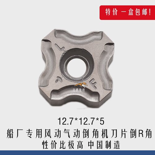 船厂专用风动气动倒角机刀片倒R角R3R5SNMG120406-R30圆弧刀粒