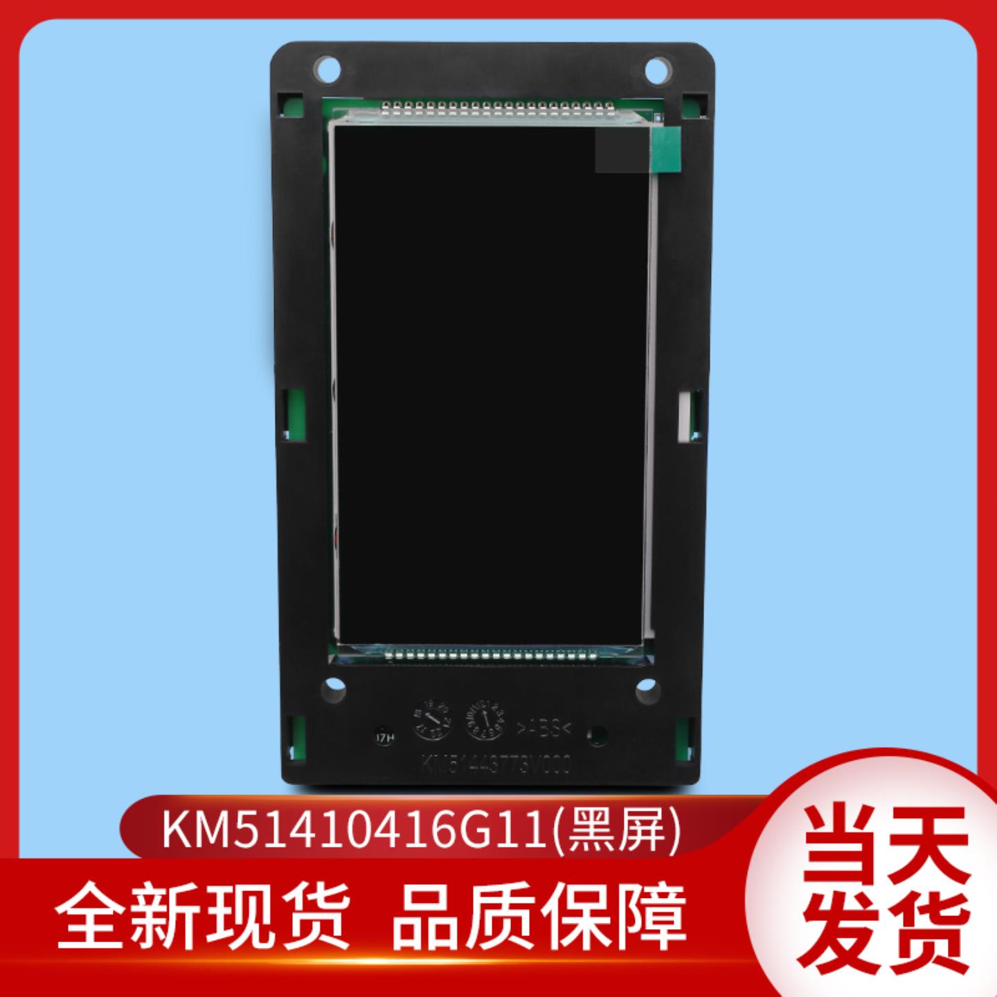 通用电梯配件蓝屏黑屏外呼KM51410416G11/G21液晶外呼51410417H