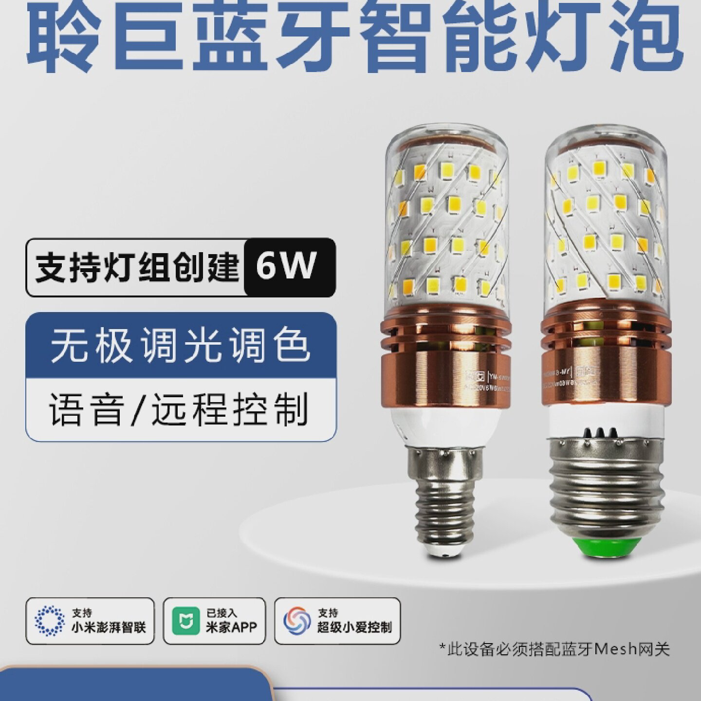 智能LED灯泡E27E14螺口蓝牙小爱语音调光调色节能灯已接入米家APP图片
