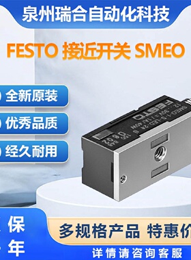 FESTO费斯托SMEO-1-LED-24-B接近开关可订货库存大量现货气缸气管