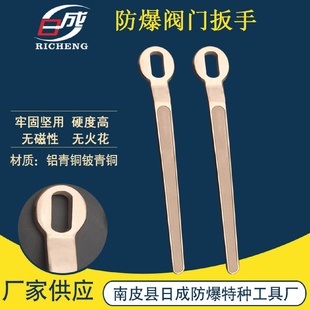 防爆阀门扳手防爆球阀扳手铜合金防爆工具DN25DN80铜扁孔阀门扳手