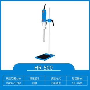 沪析HR 高速剪切乳化机微量匀浆机实验室分散机 500 主机