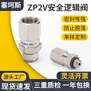 ZP2V真空安全逻辑阀防漏气泄气真空止回阀单相SMC型气动配件接头