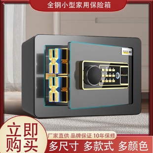 保险柜家用小型迷你20 办公保险箱办公室防盗指纹柜 30远程密码