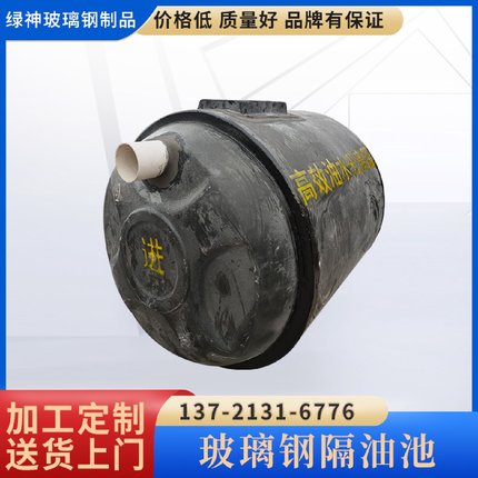 玻璃钢隔油池地埋式污水处理设备三格式一体化隔油池