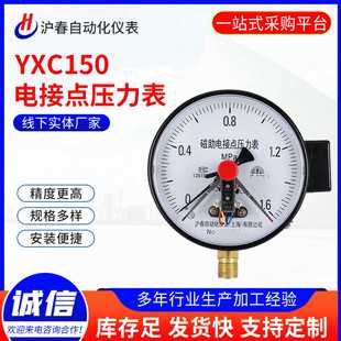 1.6mpa不锈钢耐震电接点压力表 电接点压力表YXC150压力表0
