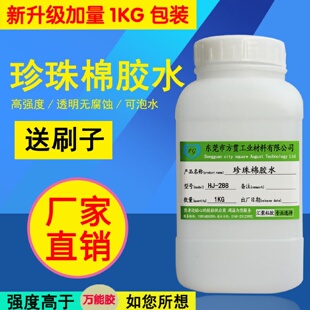 供应粘珍珠棉EPE专用胶水EVA海绵橡胶金属透明不腐蚀珍珠棉强力胶