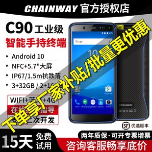 扫描仓储物流快递盘点机 CHAINWAY成为C90数据手持终端智能PDA条码