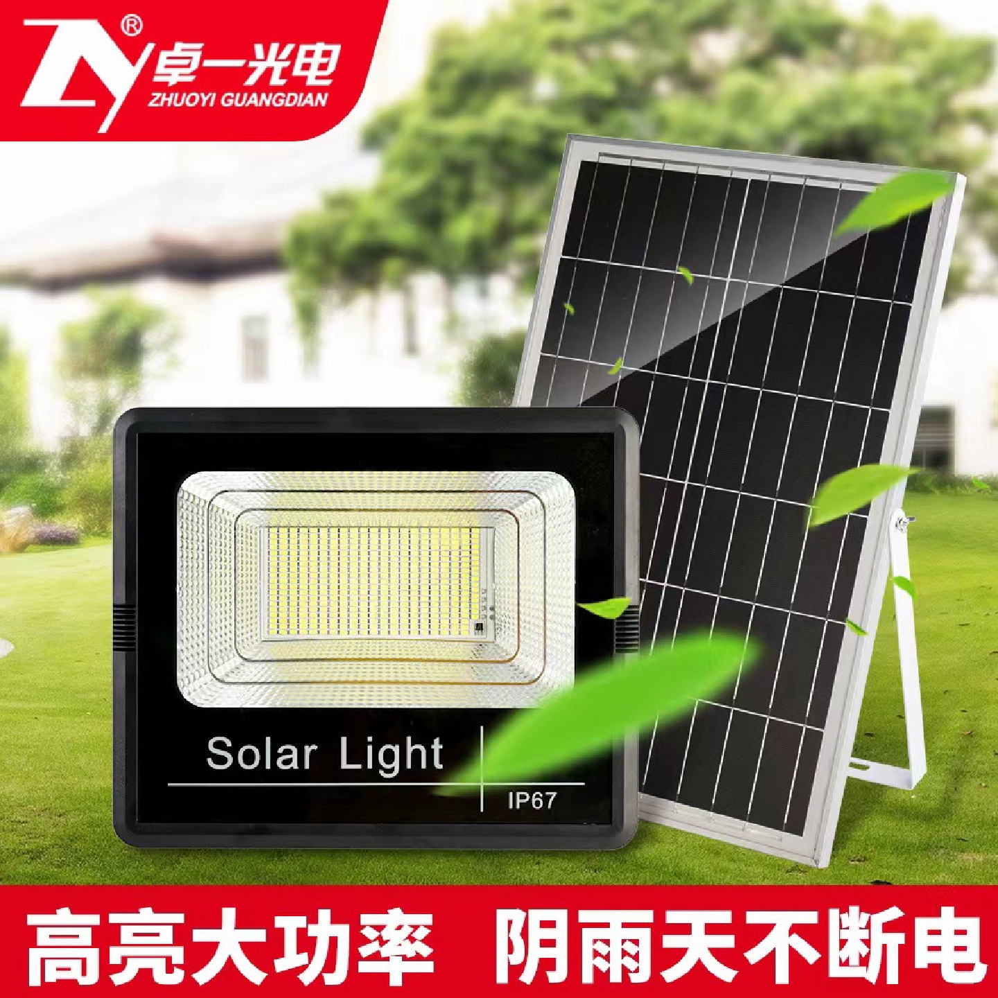 太阳能灯户外灯太阳能LED分体式路灯太阳能充电投光灯
