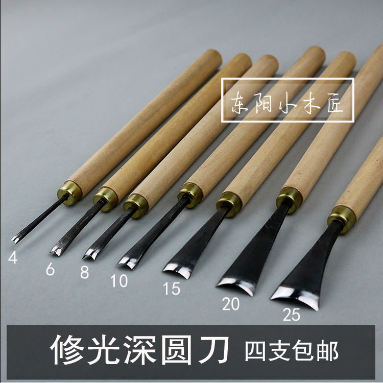 东阳雕刻刀具 木雕刻刀 木刻刀雕刻刀套装 修光深圆刀 已磨好