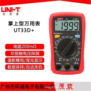 T优利德UT33D掌上数字万用表数显万能表小型多用电表 UNI