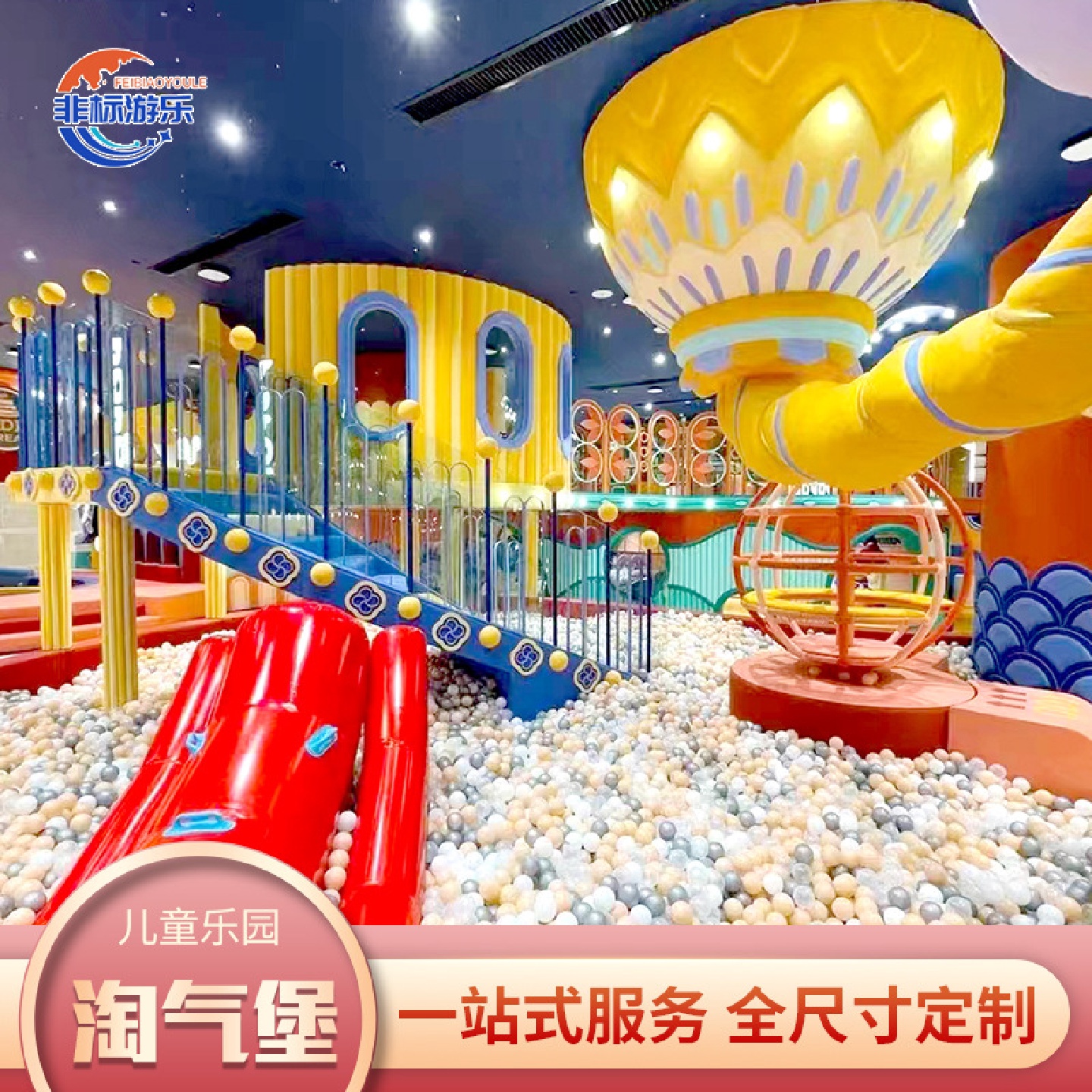 大型商业室内儿童乐园设备器材滑滑梯蹦蹦床海洋球设施淘气堡