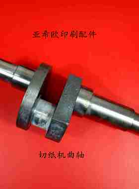 议价长春刀配件切纸机配件曲轴全开切纸机配件齿轮轴图号042101