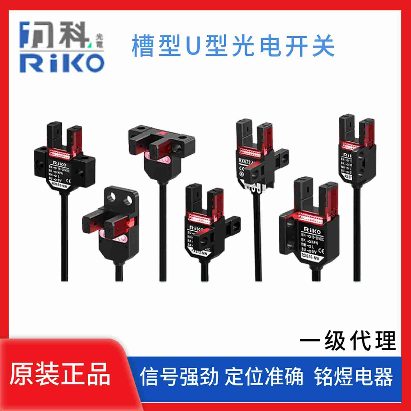 议价-RiKORX670-/671/672/674/675/676/677-tNW槽型U型光