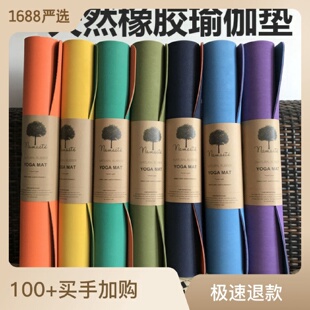 式 naturalrubberyogamat天然橡胶瑜伽垫双面防滑JADE款 全橡胶