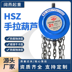 供应HSZ手拉葫芦家用起重圆形手拉葫芦锰钢链条小型起吊葫芦