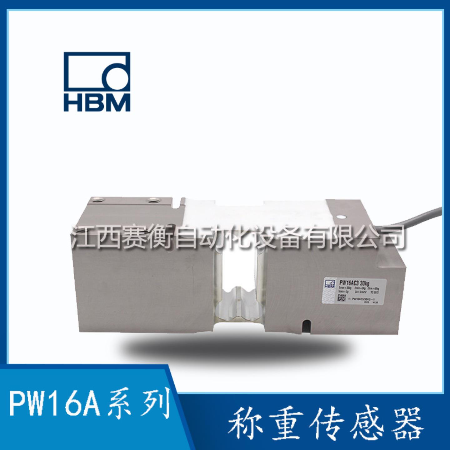 德国HBM PW16AC3 30KG称重传感器PW16AC3 50KG
