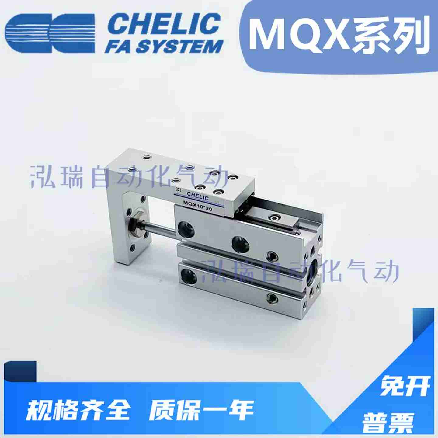 议价原装CHELIC气立可MQX导轨紧凑滑台气缸6/10/16/20*5*10*15*