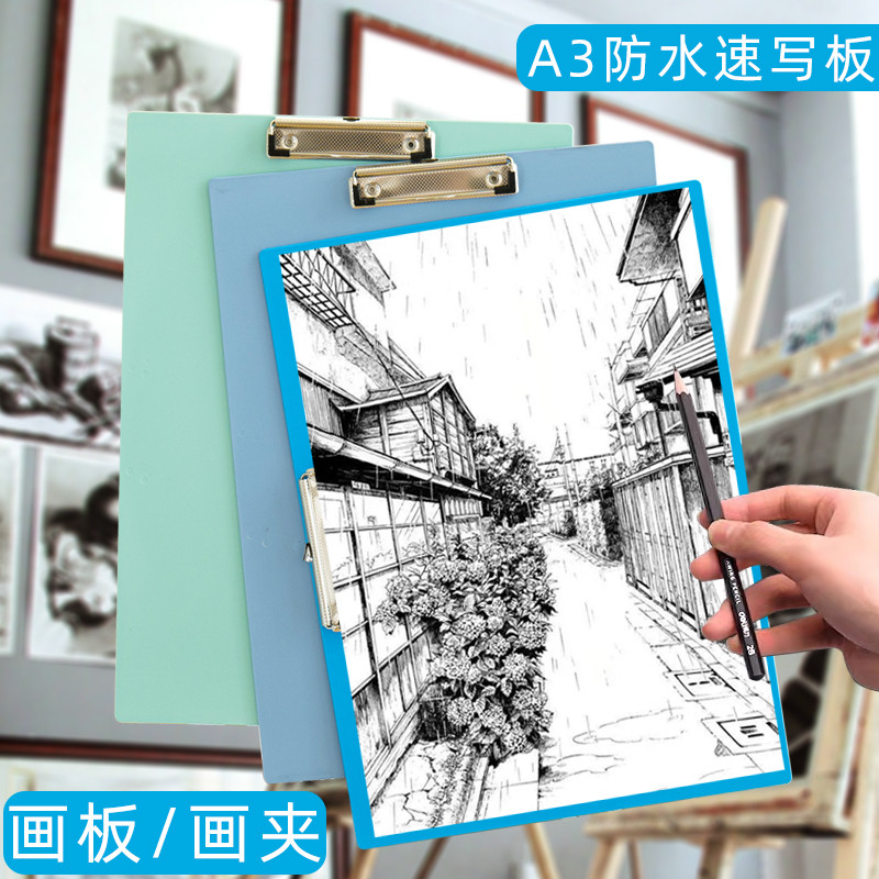 A3画夹板文件夹板大号速写写字板8K素描板4K写生塑料垫板a3试