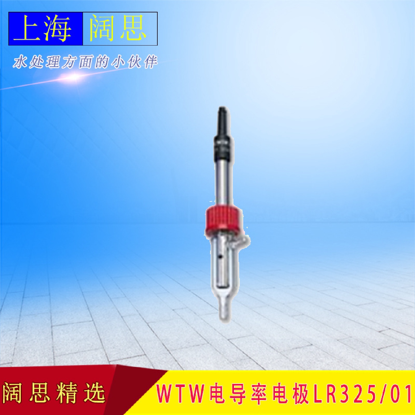 WTW超纯水电导率电极LR325/01电导率传感器探头电导率测试仪
