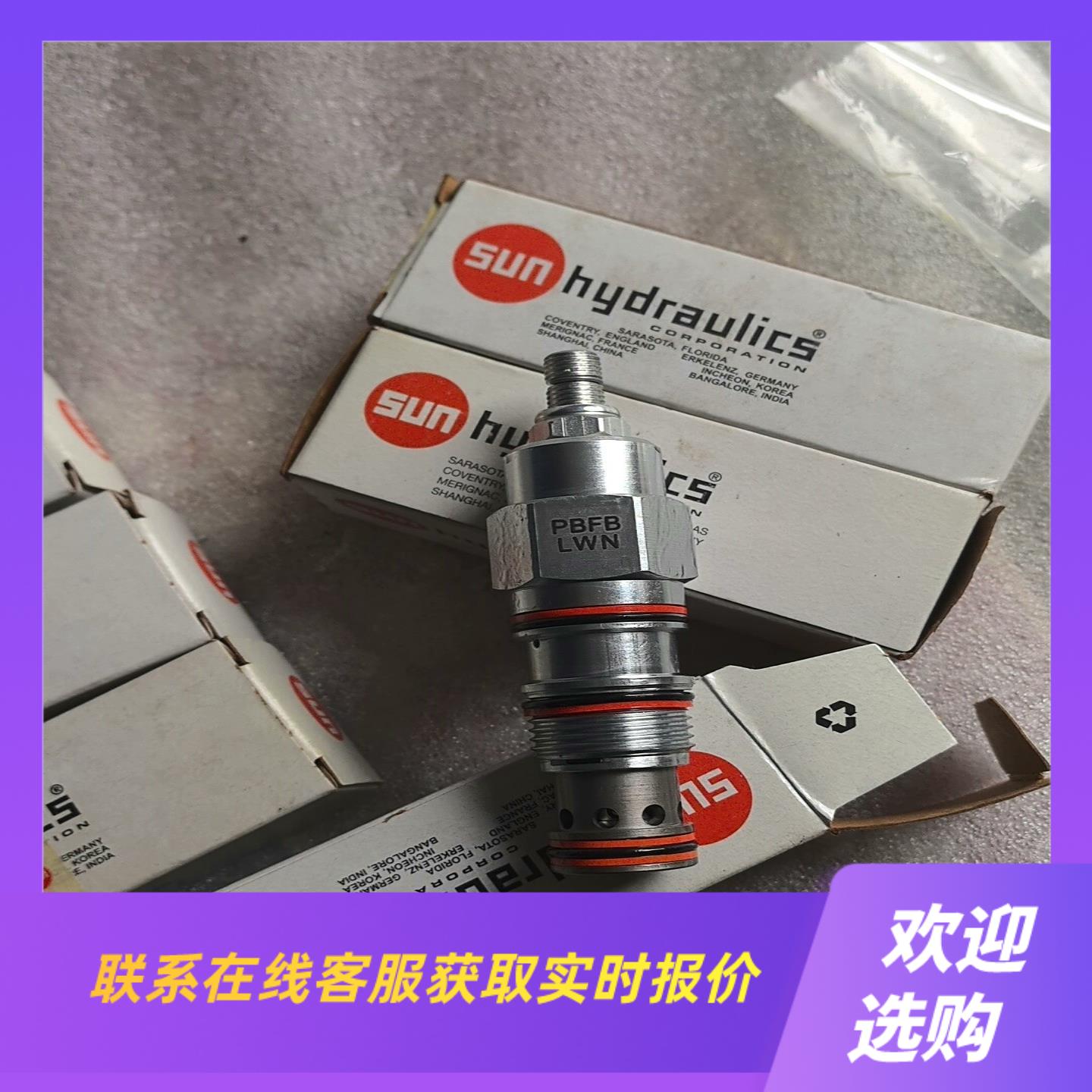 SUN插装阀减压阀PBFB-LWN看上拍拍前询价下单