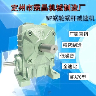 厂家供应规格多样WP涡轮蜗杆减速机小型齿轮变速箱减速器