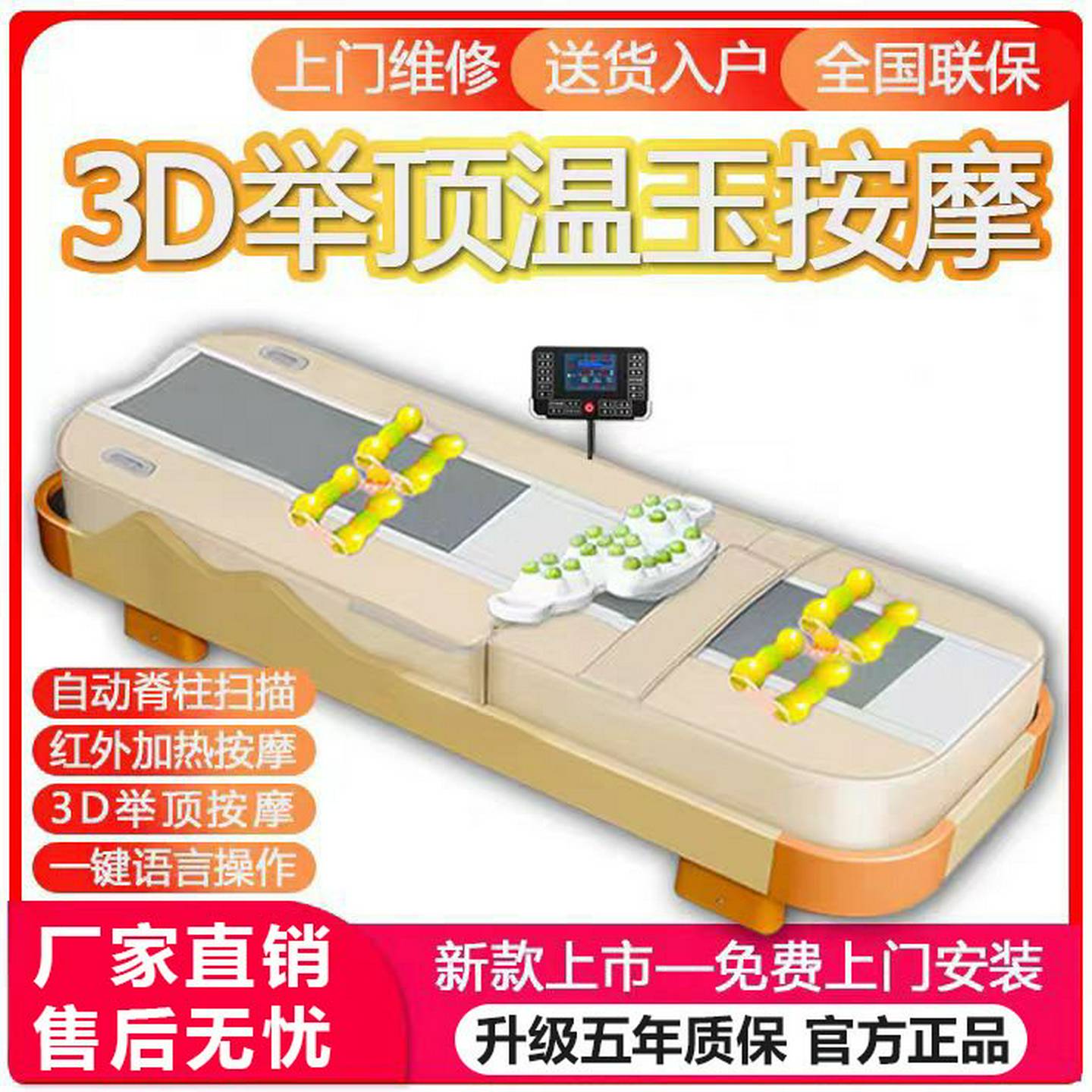 多功能温热理疗床脊柱矫正腰部全身电动家用玉石推拿保健4D按摩床