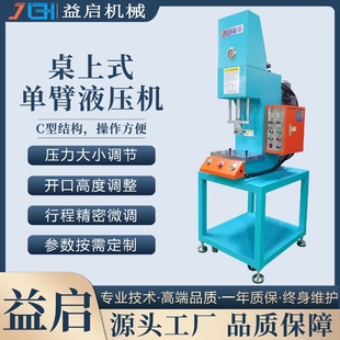 C型单臂液压机马达电机轴承转子油压压装 小型05T桌上式 机