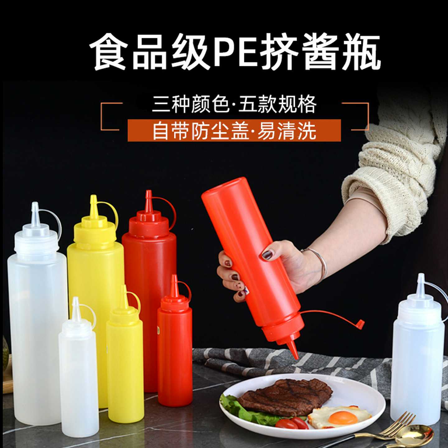 PE加厚挤酱瓶食品级番茄酱挤压瓶沙拉酱瓶软塑料调料瓶果酱瓶商用