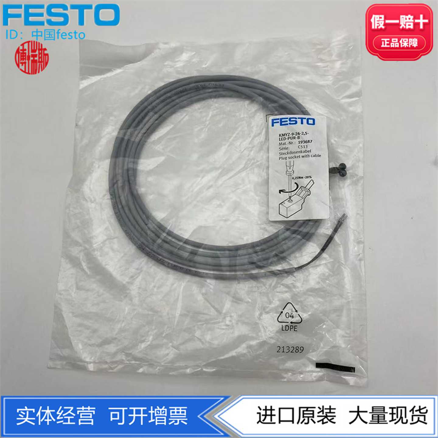 FESTO费斯托连接电缆KMYZ-9-24-5-LED-PUR-B1936898047680现货