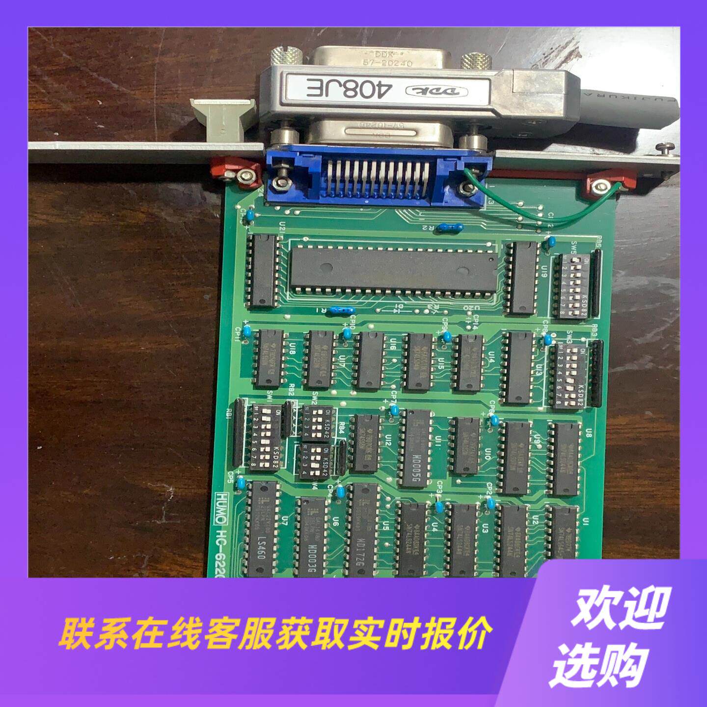 HUMO HC-6220-1 板卡 成色九五新 实物图 拍前询价下单