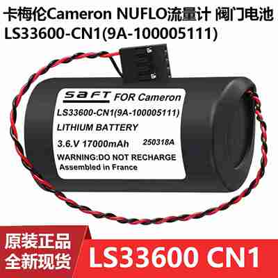 议价-流量计控制阀门3.6V锂电池LS33600-CN19A-10000511