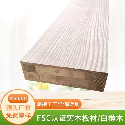 源头FSC白橡木复合木地板庭院户外实木地板建筑工程隔板加工批发