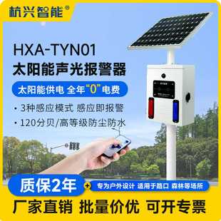 TYN01户外太阳能报警器声光语音宣传杆道路口微波红外感应器 HXA
