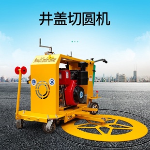 批发 汽油柴油马路井盖切圆机沥青混凝土路面圆形井盖切割机