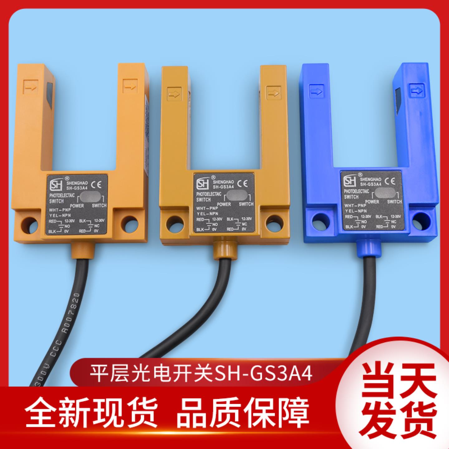 沃克斯电梯配件/平层光电/开关SH-GS3A4平层感应器SGD31-GG-TZ2