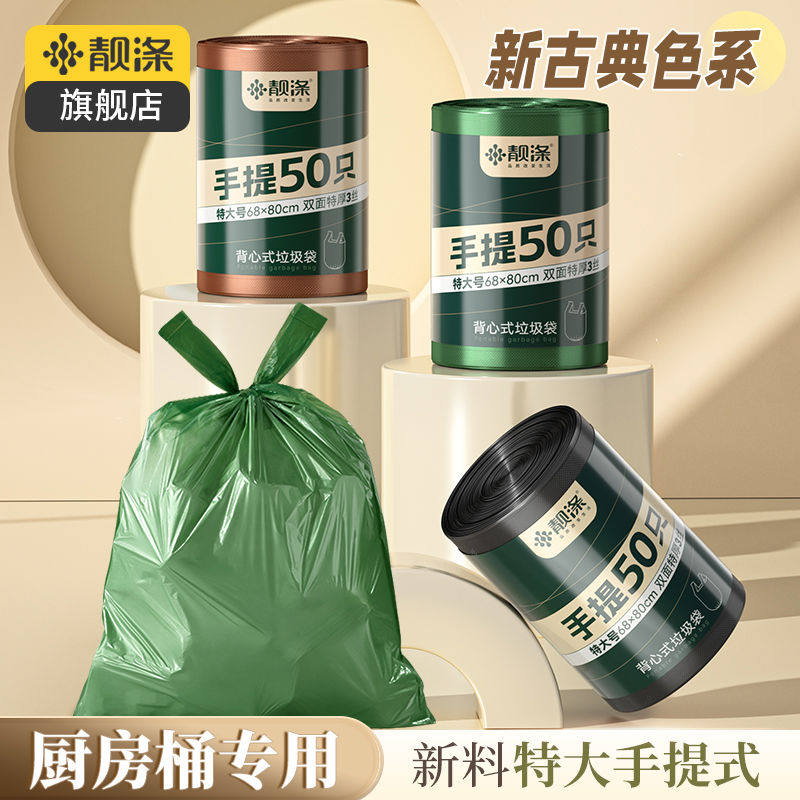 靓涤大垃圾桶专用垃圾袋大号加厚家用手提式黑色背心厨余袋厨房