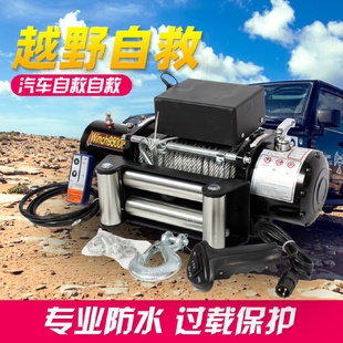 电动绞盘12v车载电葫芦越野汽车24v自救家用小型钢丝绳吊机卷扬机