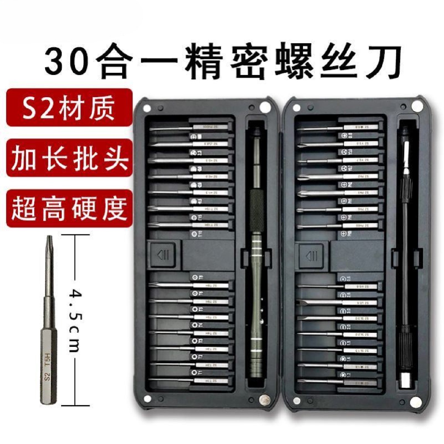 强磁加长S2批头30合一手机电脑电讯钟表维修拆装多功能螺丝刀套装