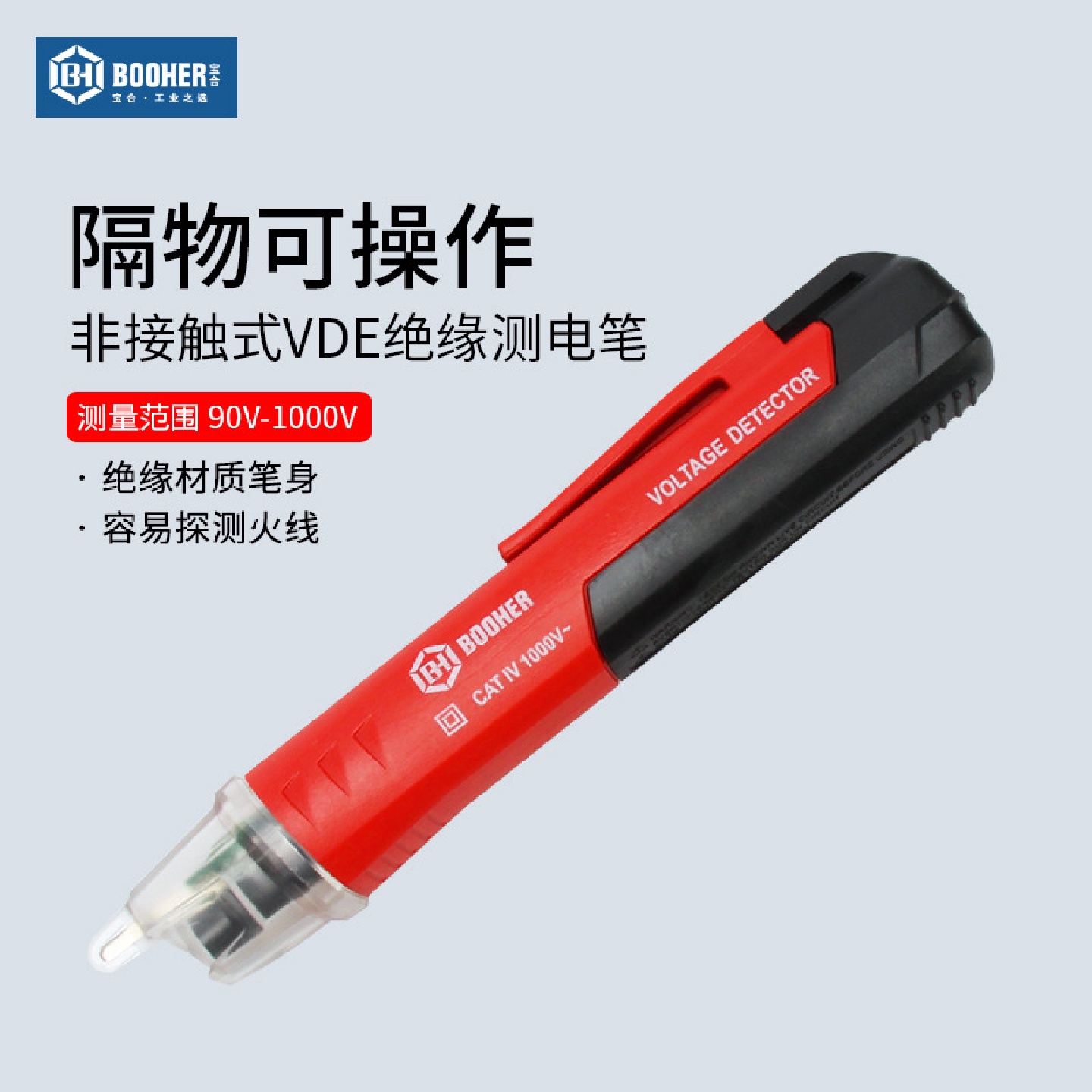 宝合绝缘高精度查断点非接触式零火线电工线路检测电笔90V-1000V