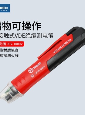 宝合绝缘高精度查断点非接触式零火线电工线路检测电笔90V-1000V
