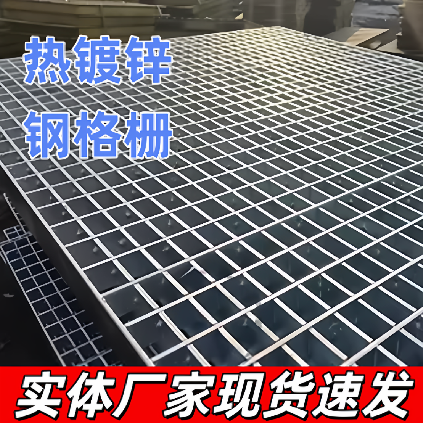 热浸镀锌钢格栅G50530100重载型工业平台走道耐腐蚀Q235材质定制,基础建材,排水沟槽/盖板,淘宝优惠券,粉丝福利购,淘宝优惠卷