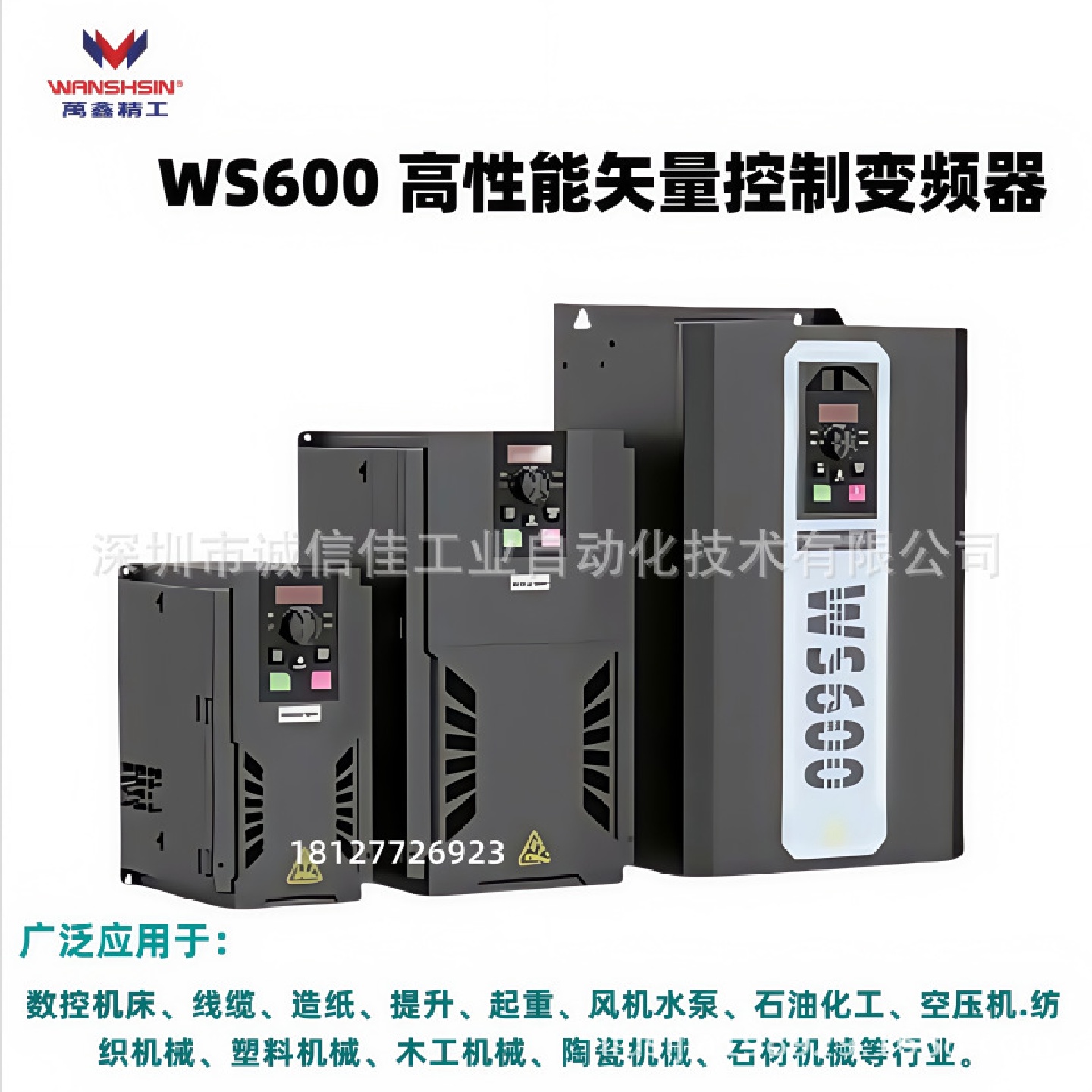 万鑫WS600系列高性能矢量控制变频器-3SR4G/400W单三相220/380V