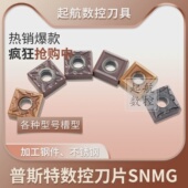 P6205 普斯特数控刀片SNMG120404 08P7125 P6215F加工钢件不锈钢