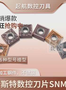 普斯特数控刀片SNMG120404/08P7125/P6205/P6215F加工钢件不锈钢