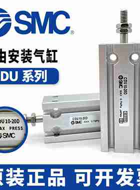 议价-SMC原装CUCDU10CDDU16-5D/10D/15D/20D/25D/30D/35D/40D/5