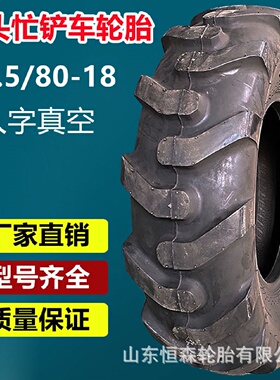 天力10.5/80-18两头忙真空轮胎12.5/80-1812.5/70-16装载机轮胎